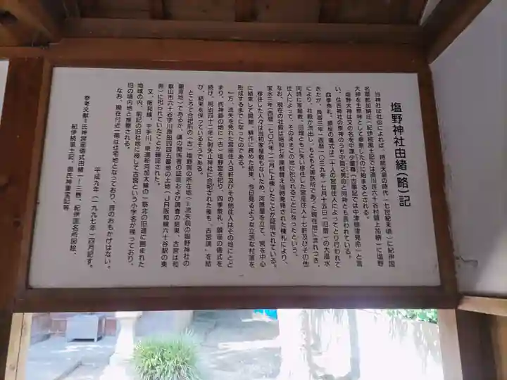 塩野神社の歴史