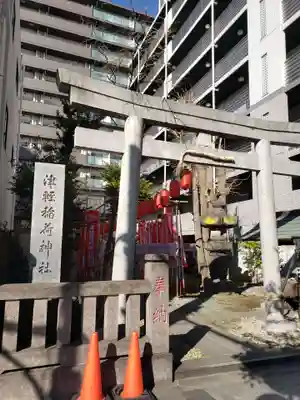 津軽稲荷神社(東京都)