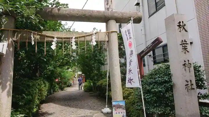秋葉神社の鳥居