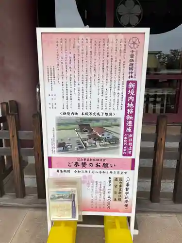 千葉縣護國神社の歴史