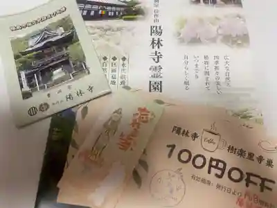 陽林寺(福島県)