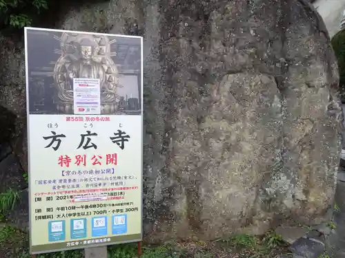 方広寺のその他建物