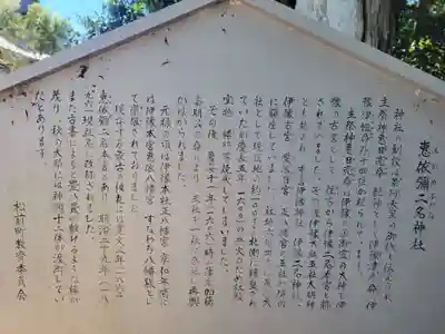 惠依彌二名神社(愛媛県)