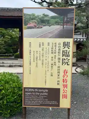 興臨院(京都府)