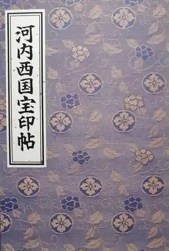 大林寺(大阪府)