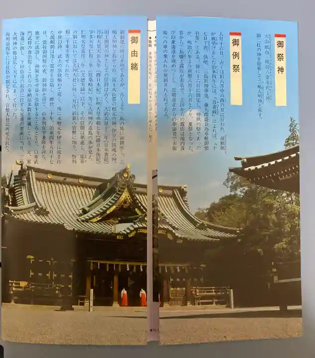 三嶋大社(静岡県)