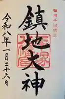 平塚八幡宮(神奈川県)