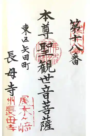 長母寺の御朱印 2024年08月