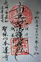 本蓮寺(長崎県)