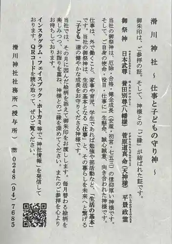 滑川神社 - 仕事と子どもの守り神(福島県)