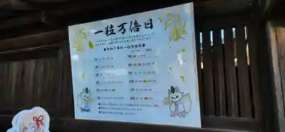 竹駒神社(宮城県)