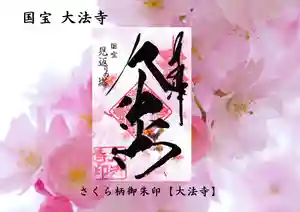 国宝 大法寺(長野県) 2026年04月01日(水)〜(2026年03月22日(日) 11時31分10秒投稿)