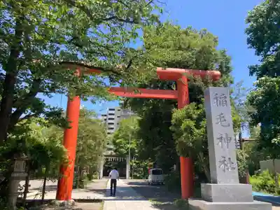 稲毛神社(神奈川県)