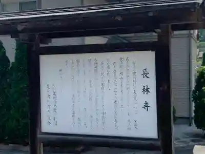 長林寺(西宮長林寺)の歴史