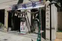 少彦名神社(大阪府)