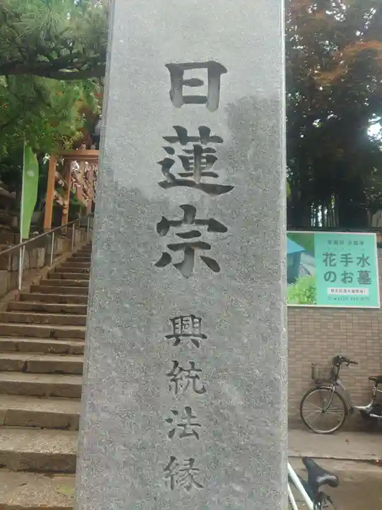 法輪寺(東京都)