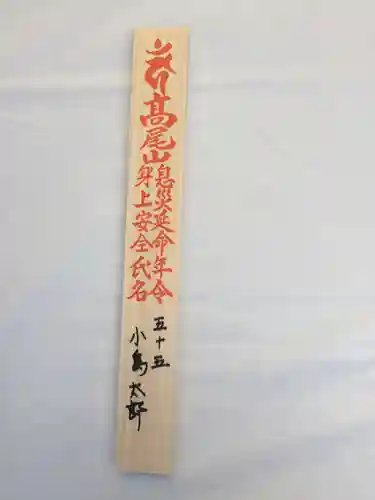 高尾山薬王院(東京都)