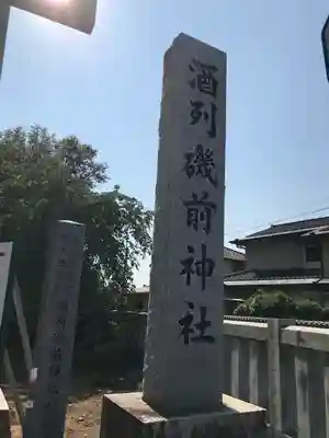 酒列磯前神社のその他建物