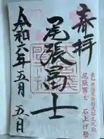 尾張冨士大宮浅間神社(愛知県)