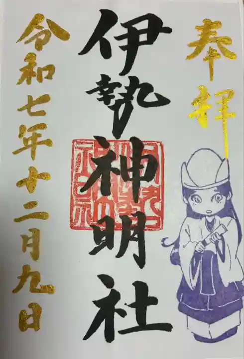 伊勢神明社(静岡県)