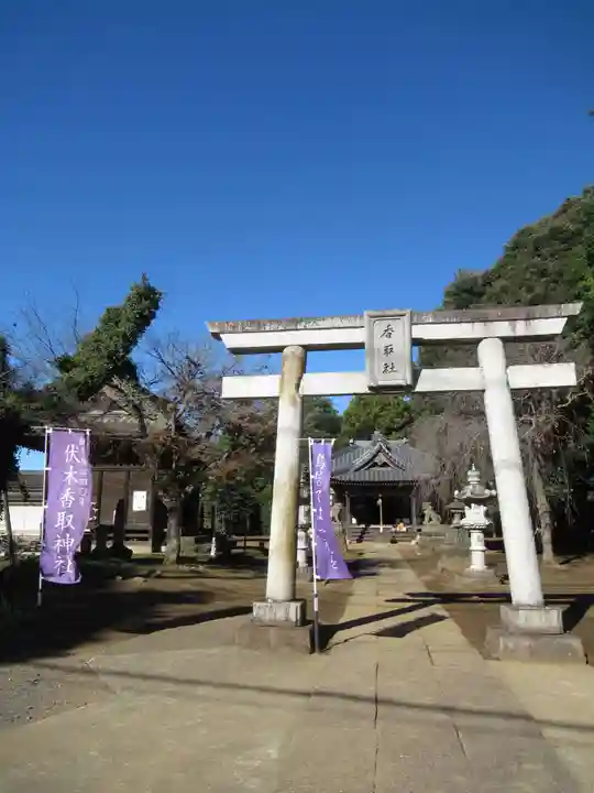伏木香取神社(茨城県)