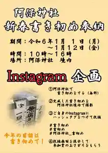 阿保神社(大阪府) 2024年01月01日(月)〜(2023年12月21日(木) 11時36分53秒投稿)