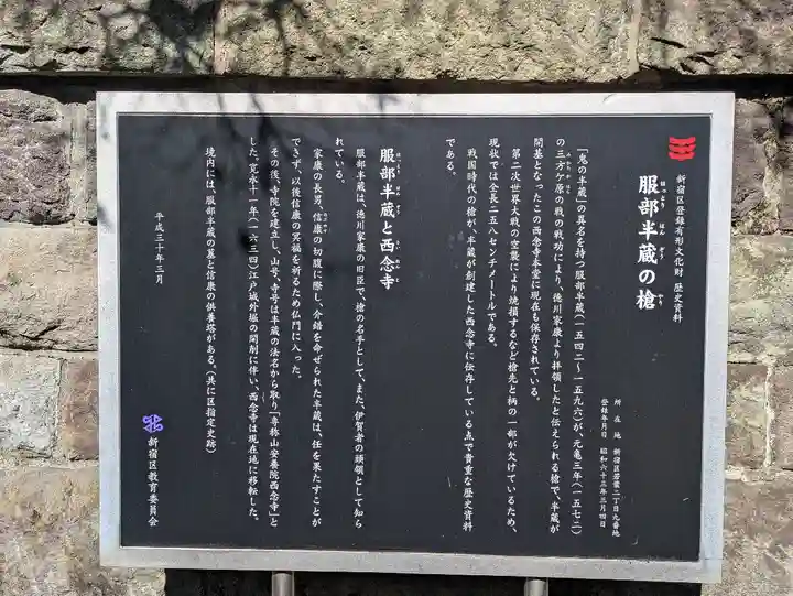 西念寺(東京都)