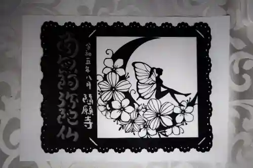 隨願寺(三重県)