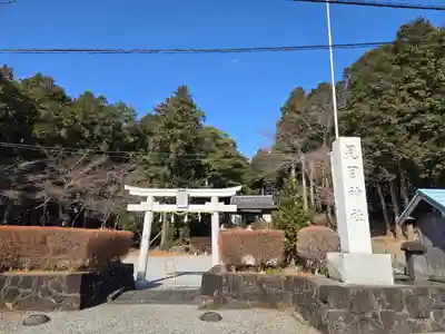 見目神社(静岡県)