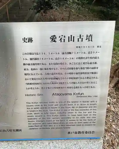 水戸愛宕神社(茨城県)