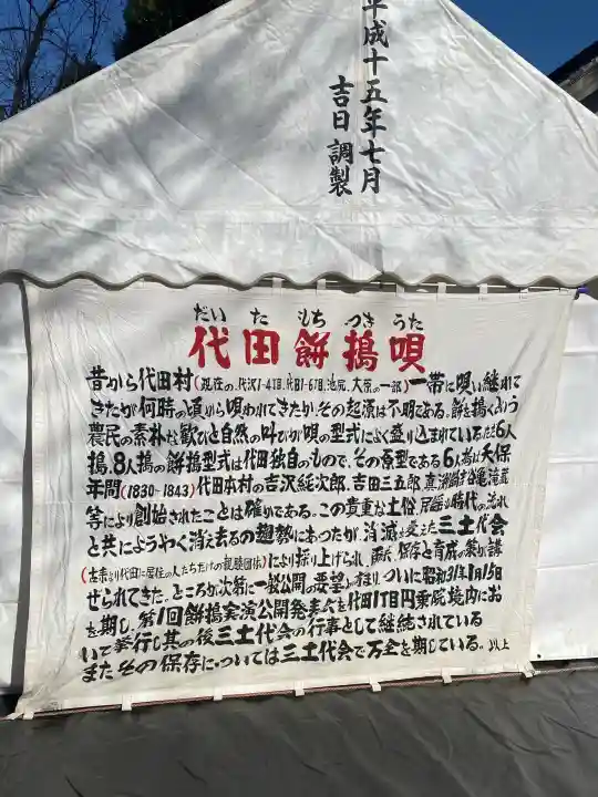 代田八幡神社の{uncategorized: "未分類", other: "その他", undefined: "問題あり", building: "その他建物", grave: "お墓", sacred_gate: "鳥居", guardian: "狛犬", statue: "像", buddha: "仏像", history: "歴史", nature: "自然", garden: "庭園", animal: "動物", pagoda: "塔", temizu: "手水舎", mountain_gate: "山門・神門", sanctuary: "本殿・本堂", subordinate: "末社・摂社", art: "芸術", scenery: "景色", jizo: "地蔵", ema: "絵馬", goshuin: "御朱印", omikuji: "おみくじ", items: "授与品その他", amulet: "お守り", goshuincho: "御朱印帳", eats: "食事", festival: "お祭り", votive_dance: "神楽", shichigosan: "七五三参", wedding: "結婚式", experience: "体験その他", initially: "初詣", around: "周辺", anti_infection: "感染症対策"}
