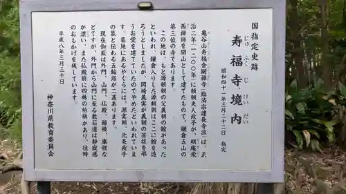 寿福寺の歴史