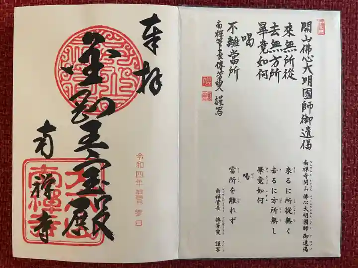 南禅寺(京都府)