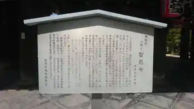 智恩寺(京都府)