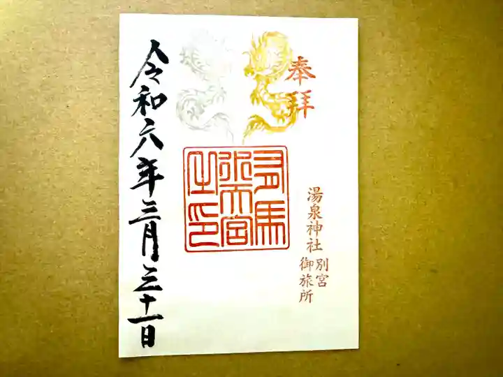 水天神社(兵庫県)