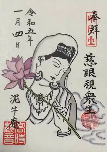泥牛庵(神奈川県)