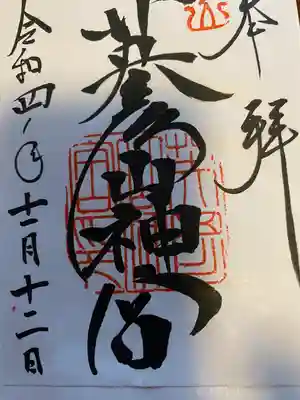 英彦山神宮(福岡県)