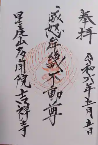 吉祥寺(群馬県)