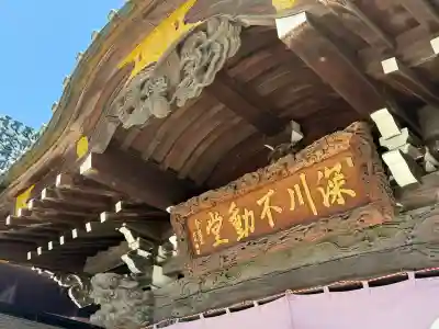 成田山深川不動堂（新勝寺東京別院）の{uncategorized: "未分類", other: "その他", undefined: "問題あり", building: "その他建物", grave: "お墓", sacred_gate: "鳥居", guardian: "狛犬", statue: "像", buddha: "仏像", history: "歴史", nature: "自然", garden: "庭園", animal: "動物", pagoda: "塔", temizu: "手水舎", mountain_gate: "山門・神門", sanctuary: "本殿・本堂", subordinate: "末社・摂社", art: "芸術", scenery: "景色", jizo: "地蔵", ema: "絵馬", goshuin: "御朱印", omikuji: "おみくじ", items: "授与品その他", amulet: "お守り", goshuincho: "御朱印帳", eats: "食事", festival: "お祭り", votive_dance: "神楽", shichigosan: "七五三参", wedding: "結婚式", experience: "体験その他", initially: "初詣", around: "周辺", anti_infection: "感染症対策"}