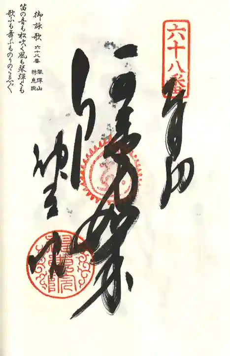 神恵院の御朱印