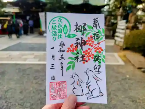 元祇園梛神社・隼神社の御朱印