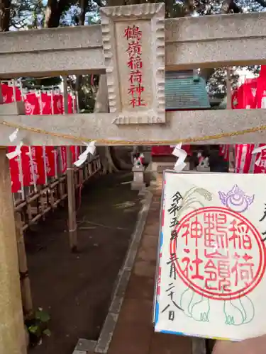 鶴嶺八幡宮(神奈川県)