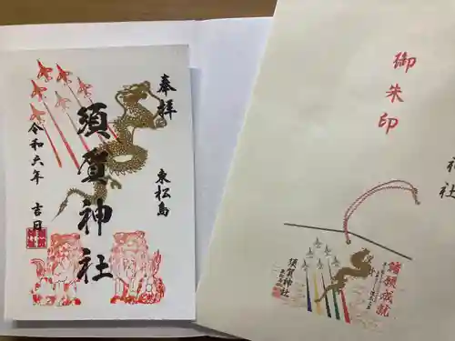 須賀神社(宮城県)