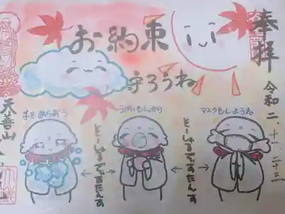 大蔵院の御朱印