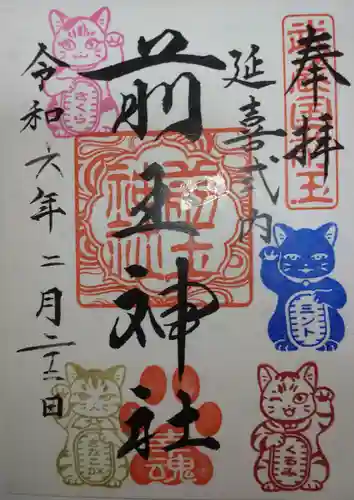 前玉神社(埼玉県)