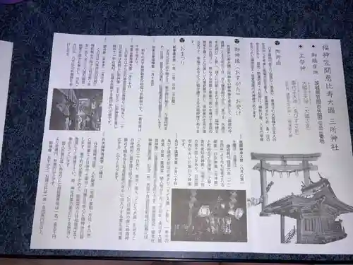 三所神社(茨城県)