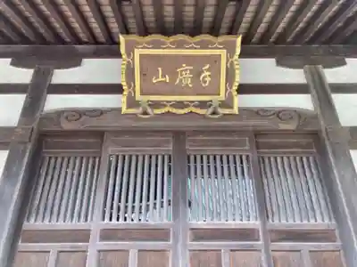 青蓮寺の本殿・本堂