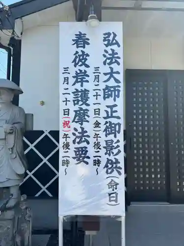 見沼大師　感応院(埼玉県)