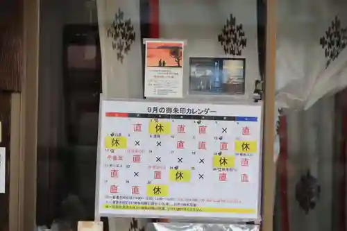 阿邪訶根神社の授与品その他