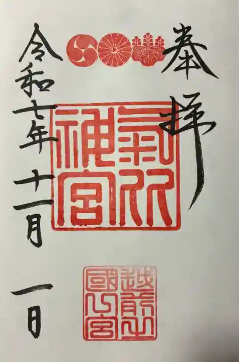 氣比神宮(福井県)